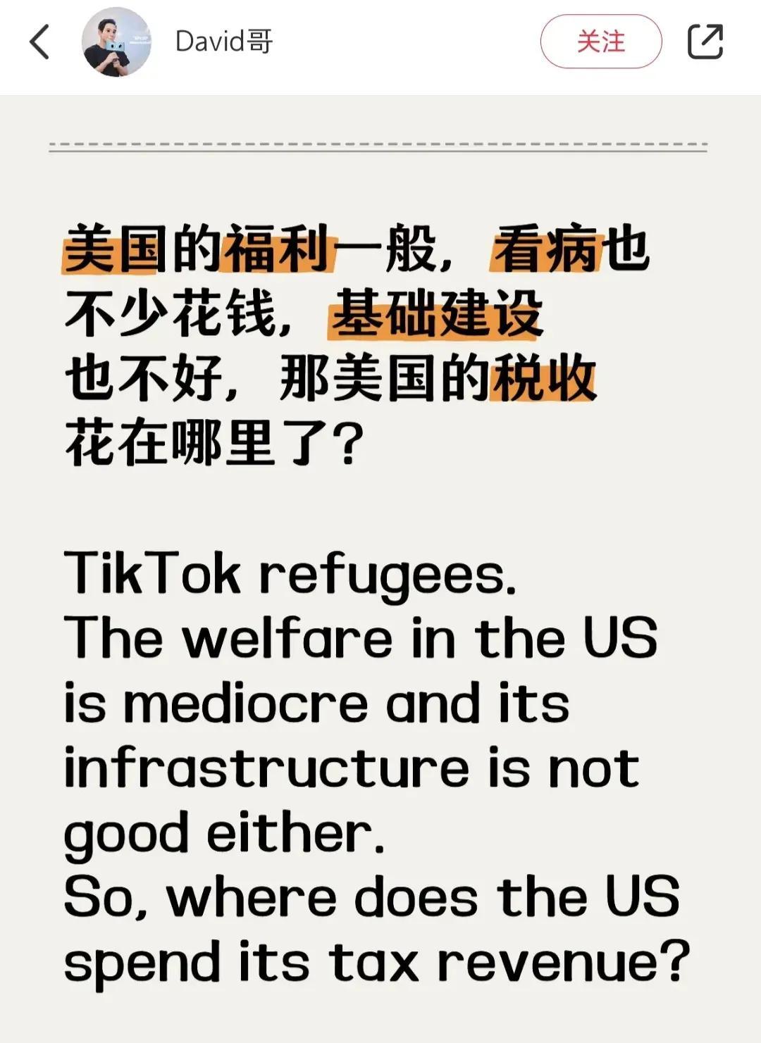 发现美国社会的腐败程度极为恐怖。社会收的税也不轻，收的税也不少，然后整个社会的钱