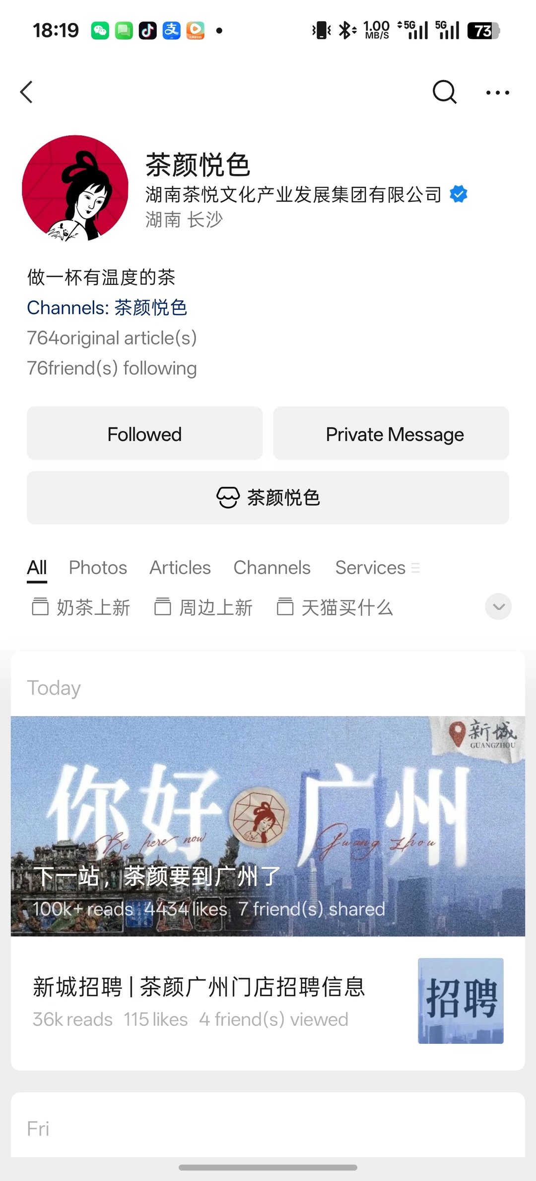 广州茶颜悦色来了！！