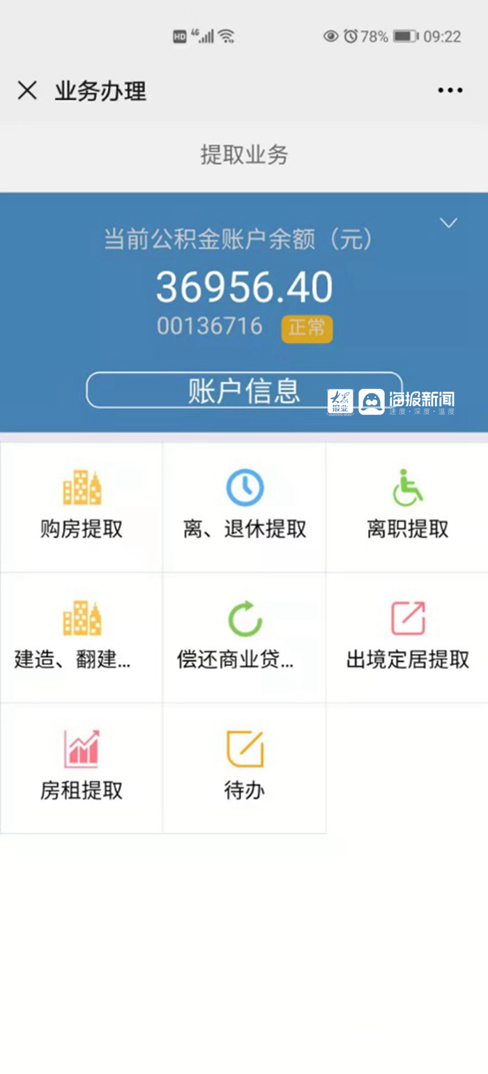 @菏泽人, “足不出户”办理住房公积金业务啦