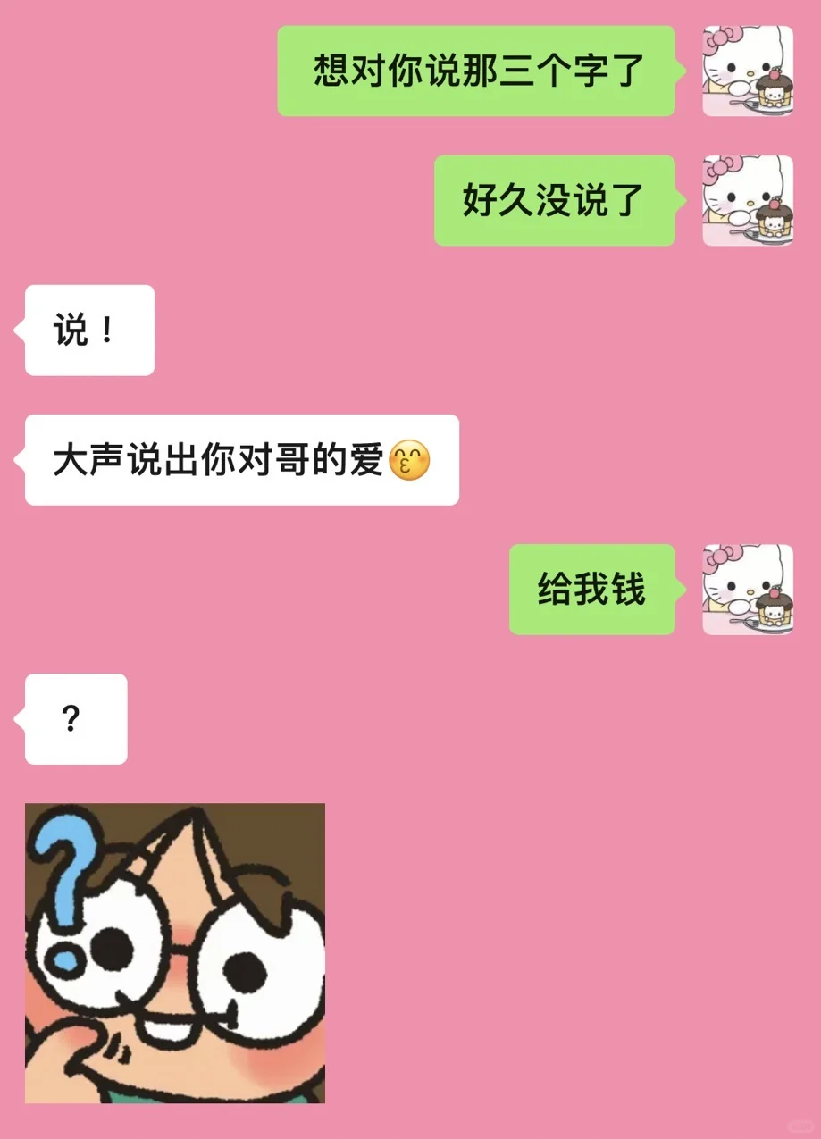 和男朋友聊天之《贩剑日常》