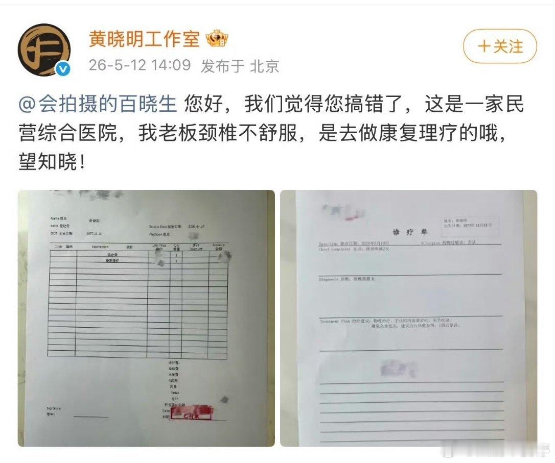 哪是什么妇产科医院啊……黄晓明工作室喊话狗仔年纪大了做个康复还要被造谣，命真的很