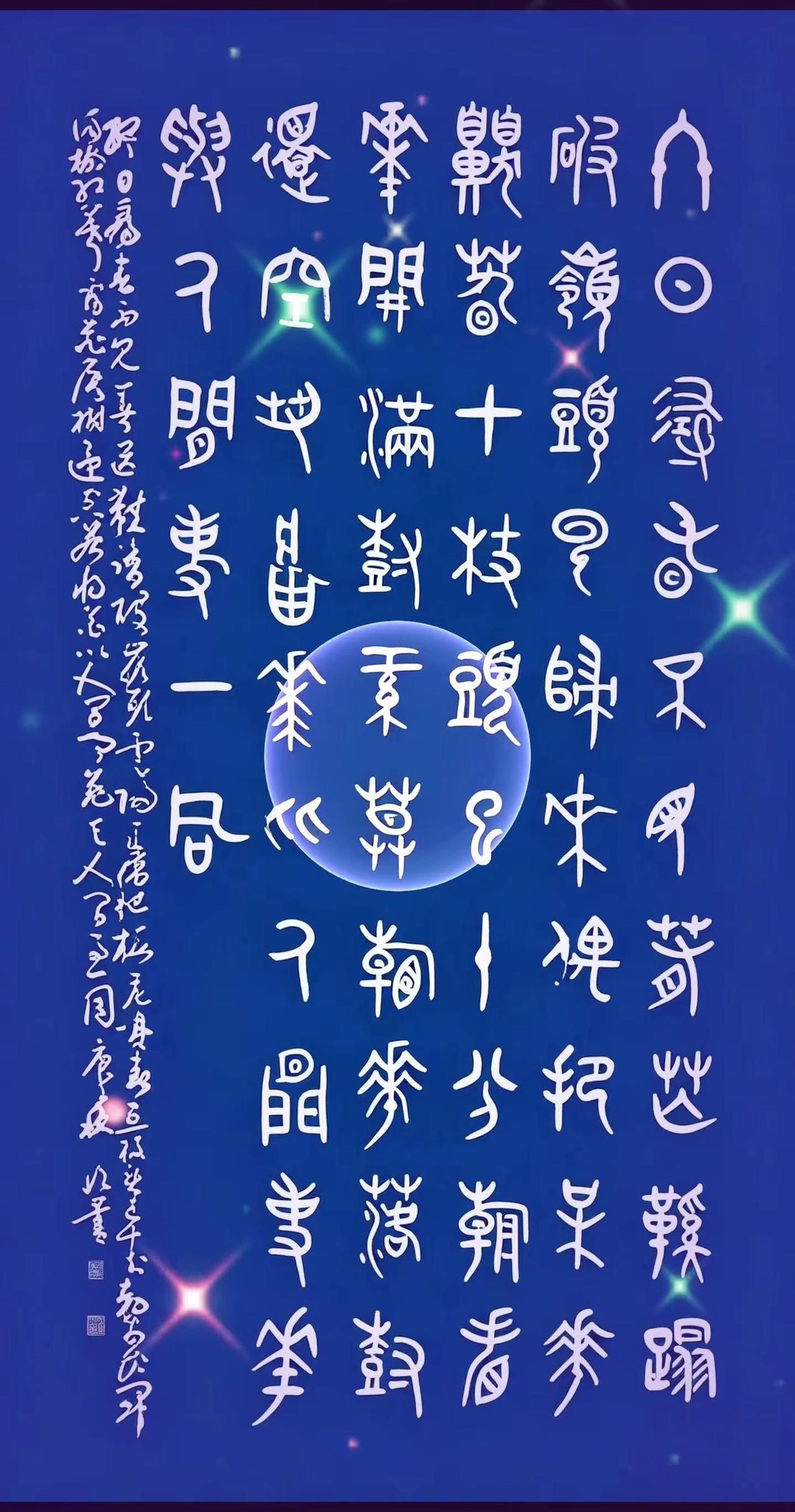 大篆手稿。篆书作品分享 篆书文化 原创篆书书法作品 篆书艺术