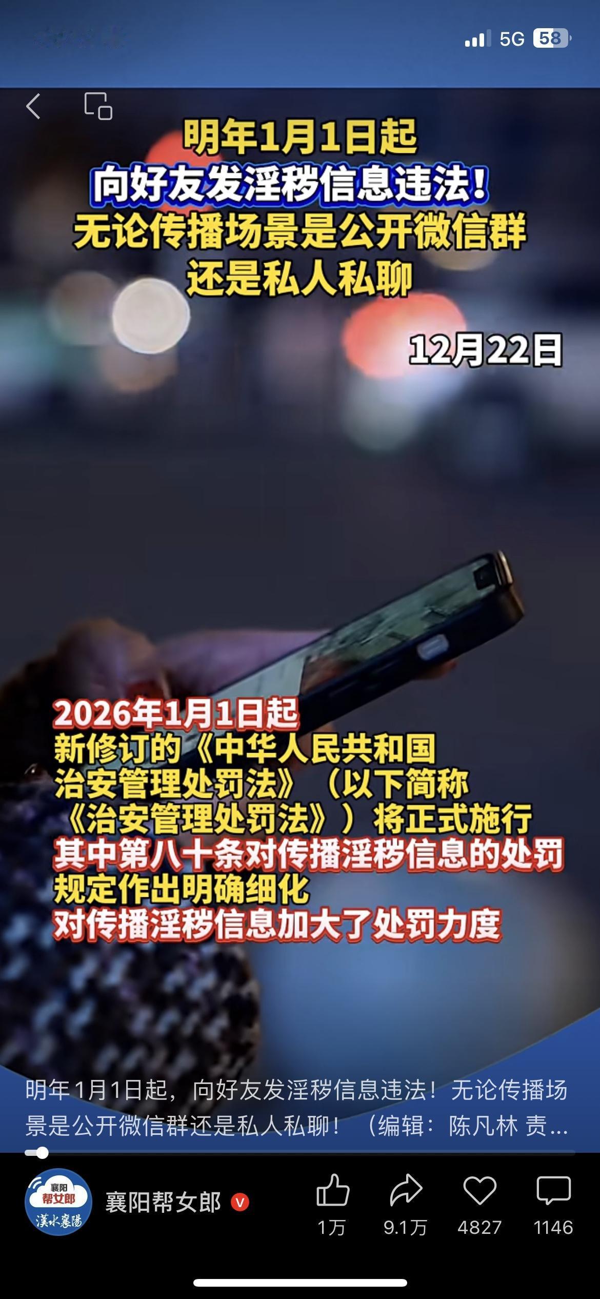 明年1月1日起，私发低俗信息真的要挨罚了！
我表妹上个月被合作方发露骨图片骚扰，