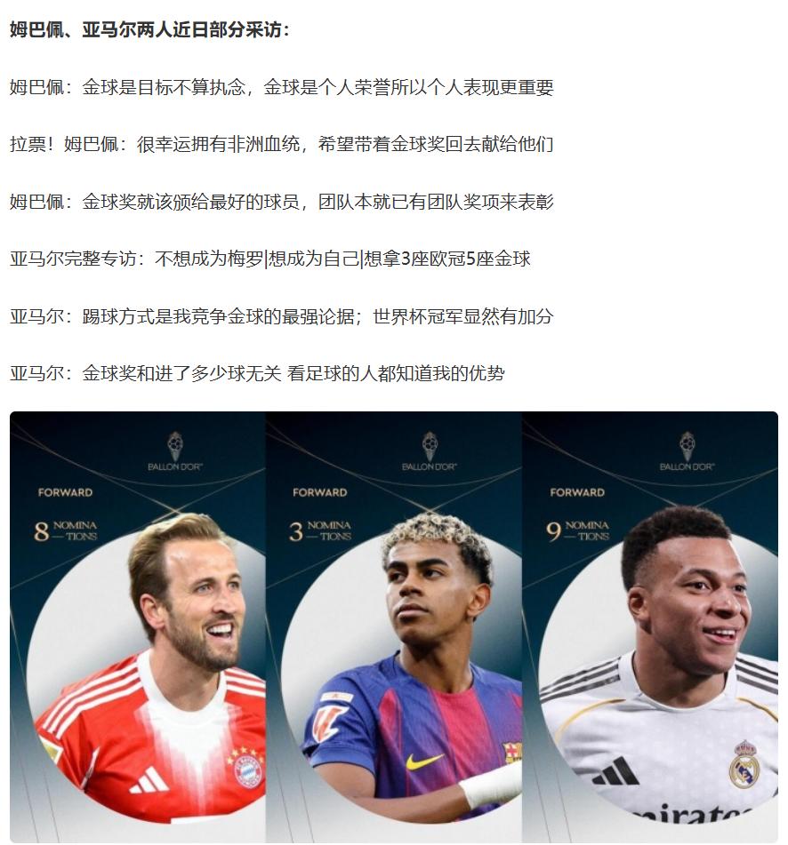 【金球奖】目前普遍认为，金球奖的角逐在凯恩、亚马尔、姆巴佩之间产生

亚马尔、姆