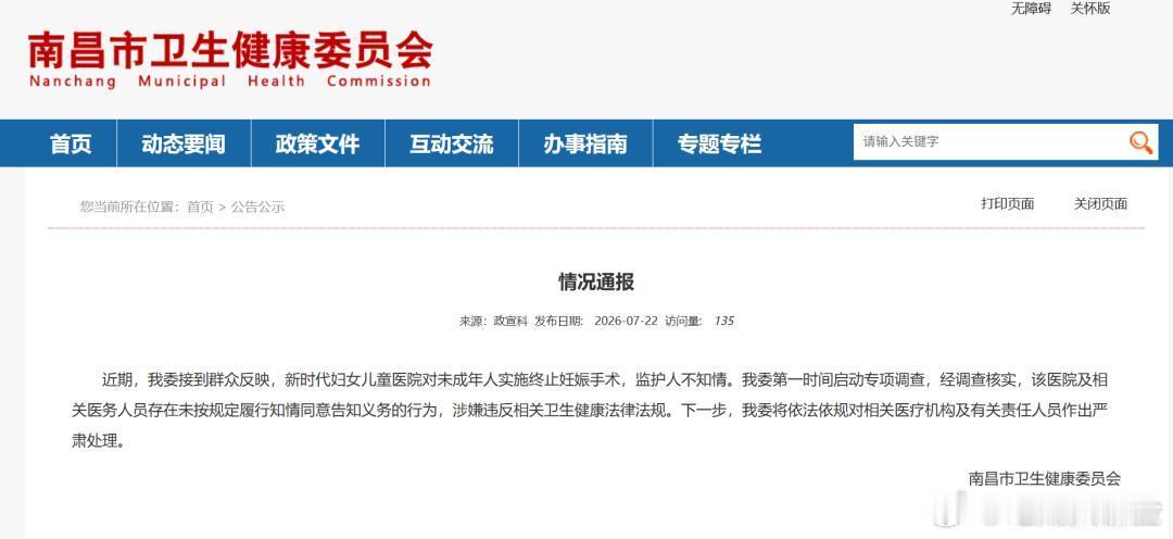 官方通报医院违规为未成年人打胎这事最刺痛人的，不只是终止妊娠这件事本身，而是一名