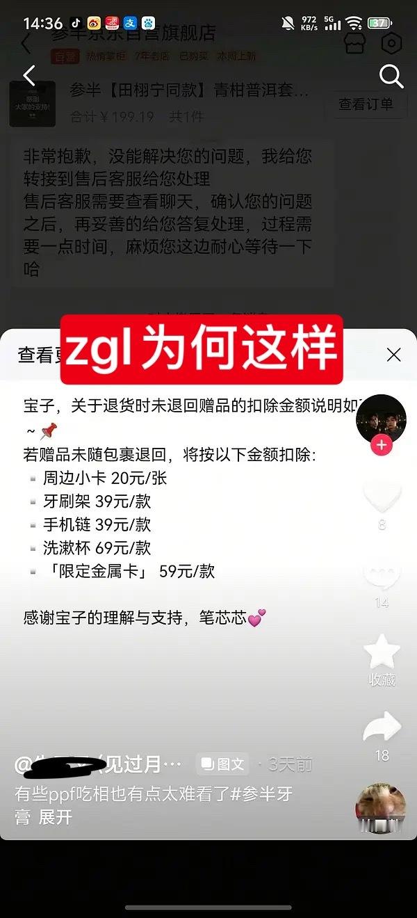 妈呀谁敢闻 zgl买不起就别买了呗买了要退货不退赠品沙溢丝🤮 