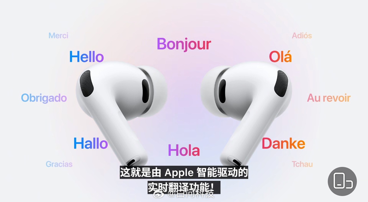 苹果发布会 开始先带来了AirPods Pro 3，实时翻译的功能感觉还不错，两