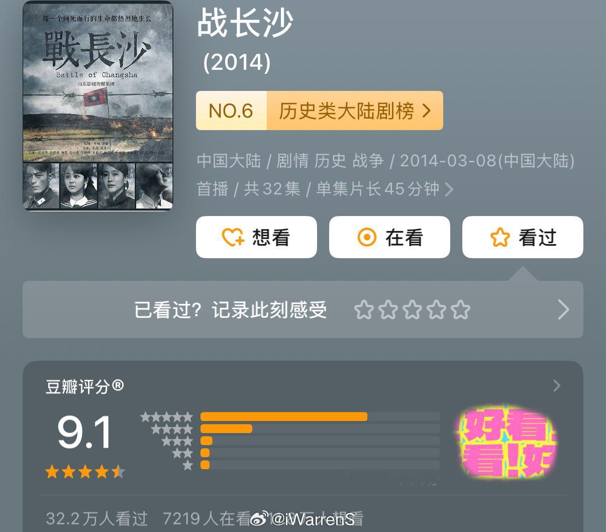 杨紫主演的《战长沙》这部剧我是后来才去看的！豆瓣评分9.1，剧情不错挺好看的！杨