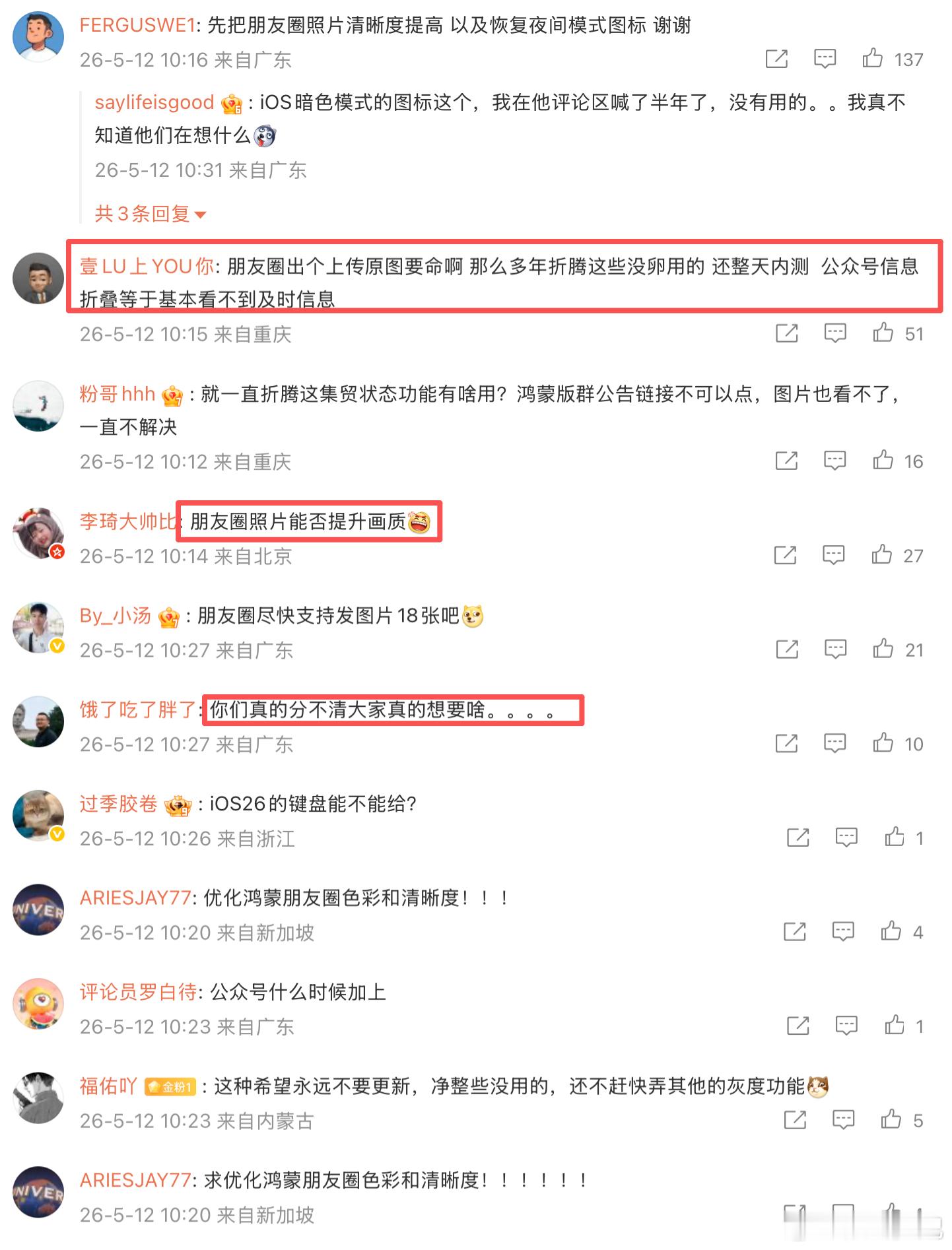 微信状态已停止测试浏览人数展示功能 朋友圈照片视频清晰度不往上提提，净整些虚头巴