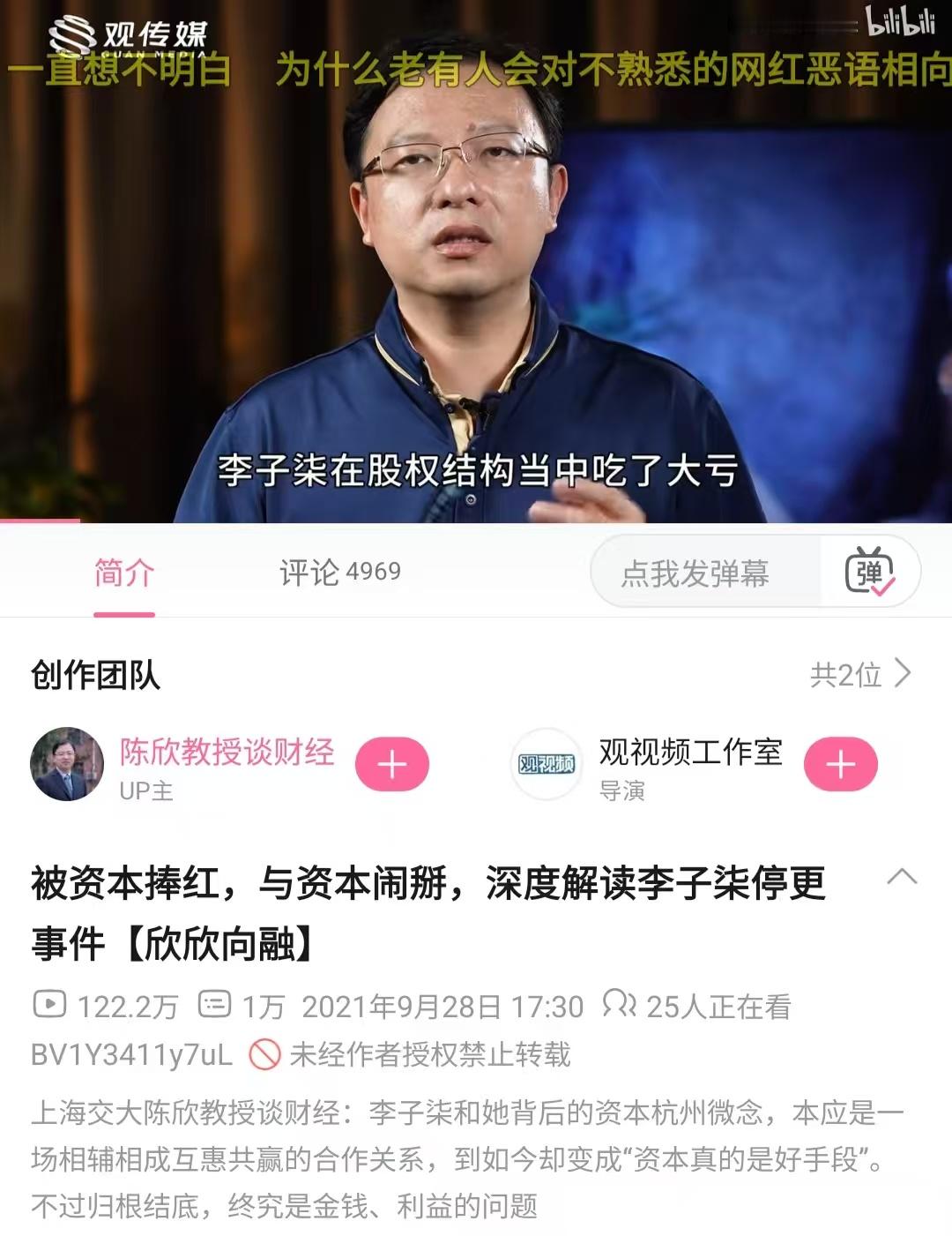 #李子柒停更原因# 这些东西说来说去，不外乎是经济利益，小破站上有很多从mcn博