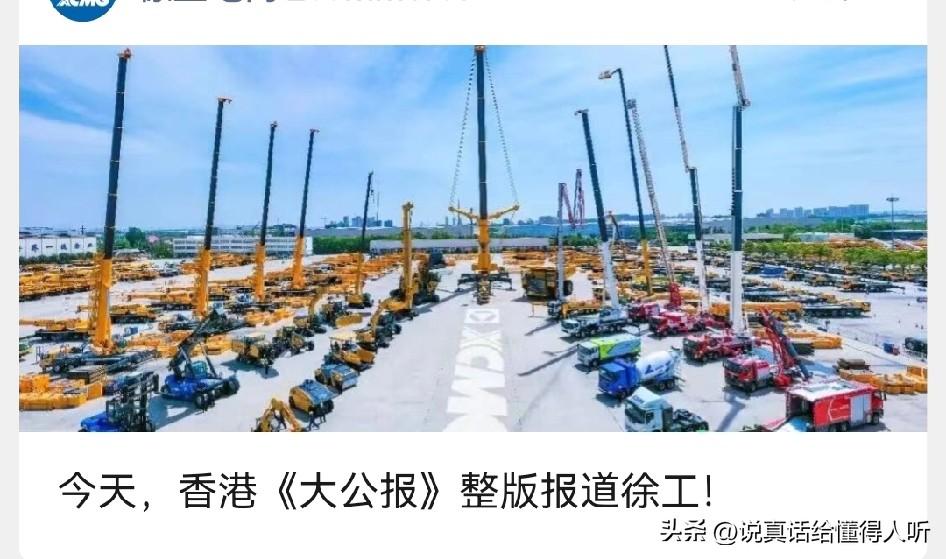 徐工集团的徐工机械股票可以大量买了