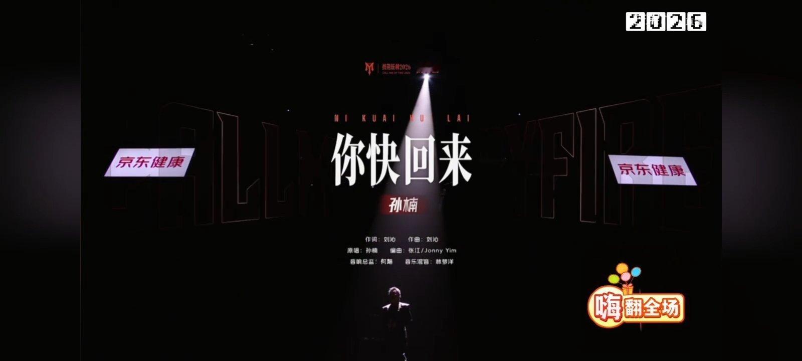 王赫野孙楠神仙打架王赫野孙楠像是在看歌手舞台 孙楠一开口我直接跪了，《你快回来》