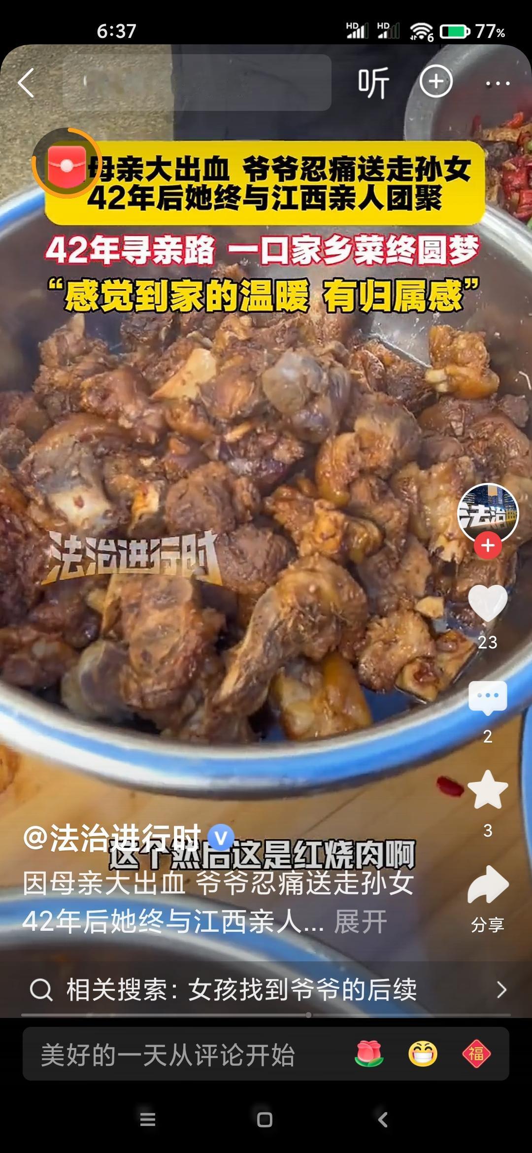 11月8日，江西鹰潭。母亲大出血，爷爷忍痛送孙女。四十二载寻亲路终圆梦。父亲起初