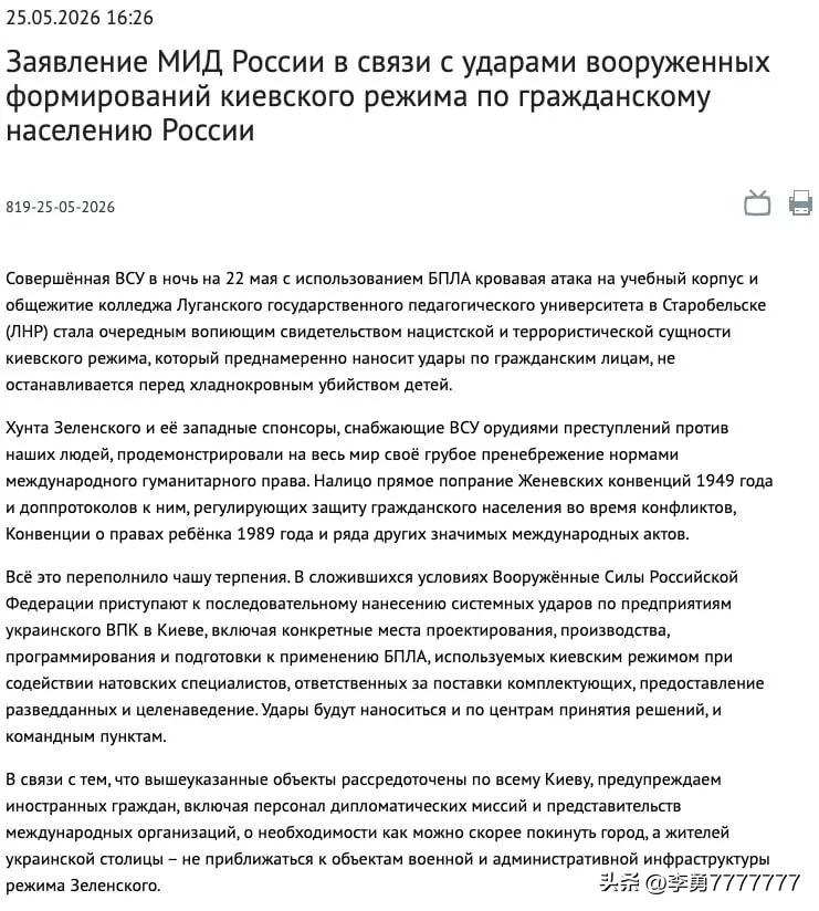 ‼️俄罗斯公开宣布对基辅发动新的袭击，并敦促外交使团和国际组织撤离该市。

这意