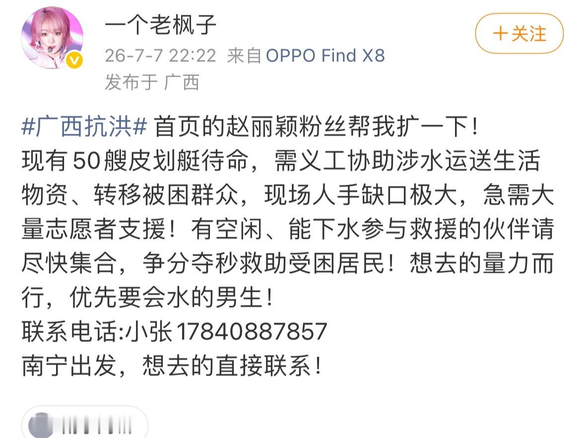 广西内涝求助  扩散！广西抗洪