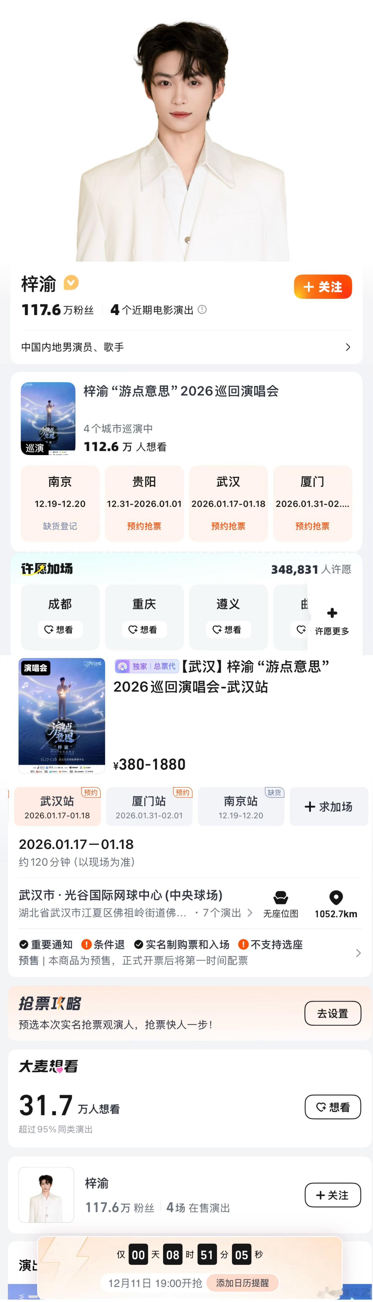 跨年演唱会和梓渝在贵阳相见，想想都很幸福！而武汉站今天也开始抢票了，拼手速的时刻