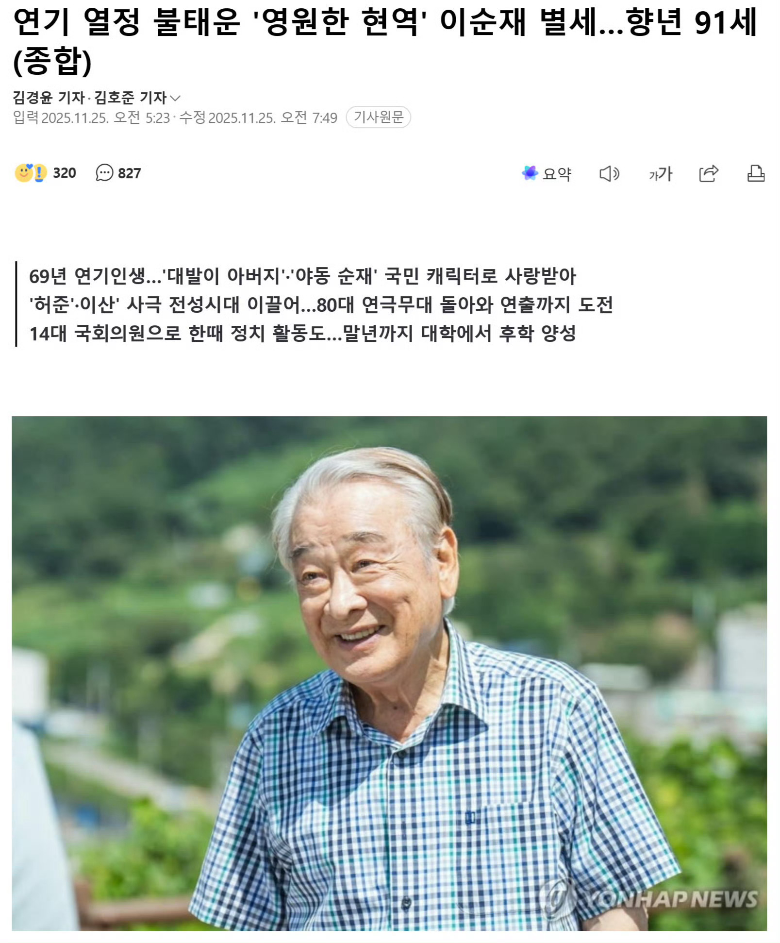 搞笑一家人李顺才去世！屏幕里的笑声还在回荡，现实中却已天人永隔，那些经典角色永远