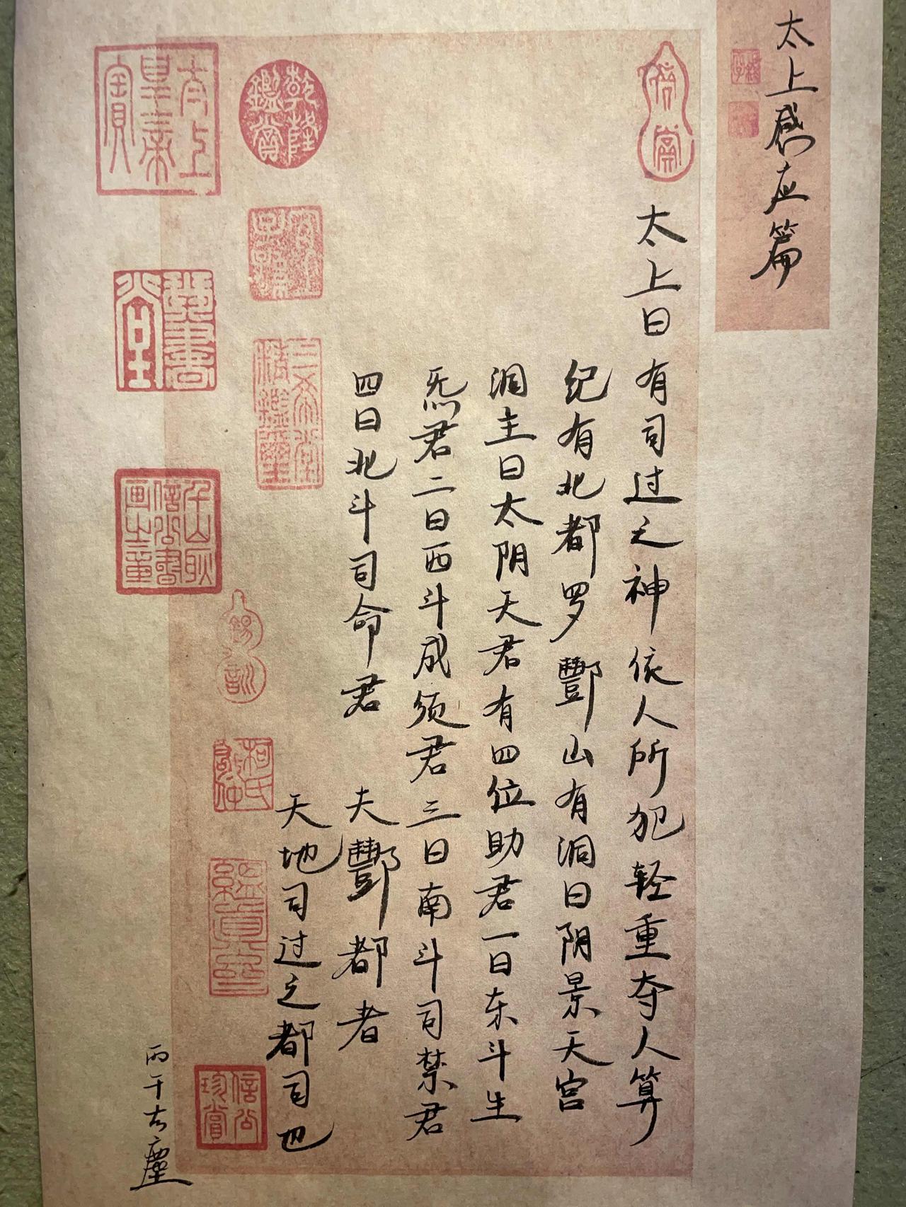 太上曰，有司过之神，酆都之太阴天君也。
太上 道家 酆都 太阴君 国学 九天酆都