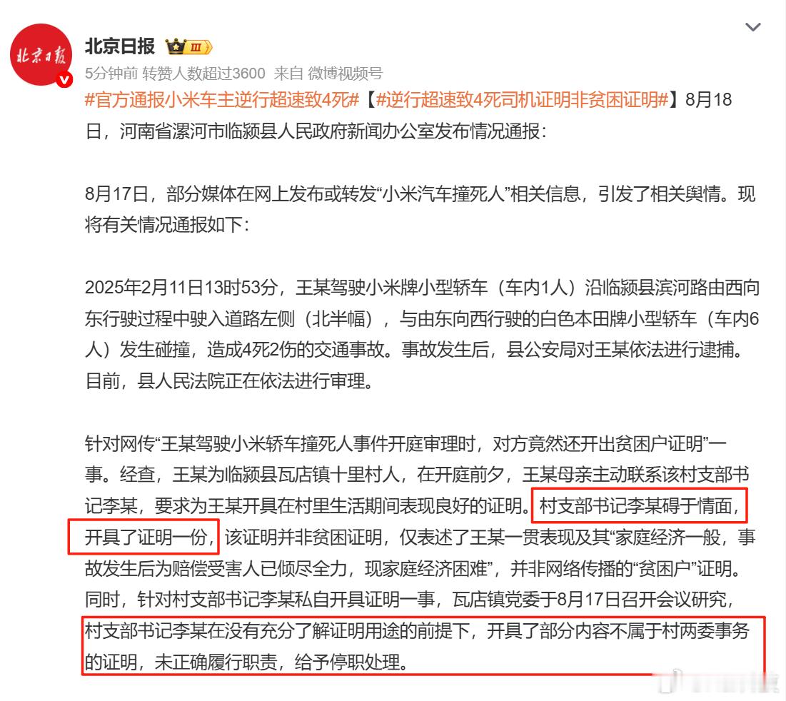 用证明干扰司法，这是最难以接受的，如此严重的交通事故，不重判不足以震慑超速党，支