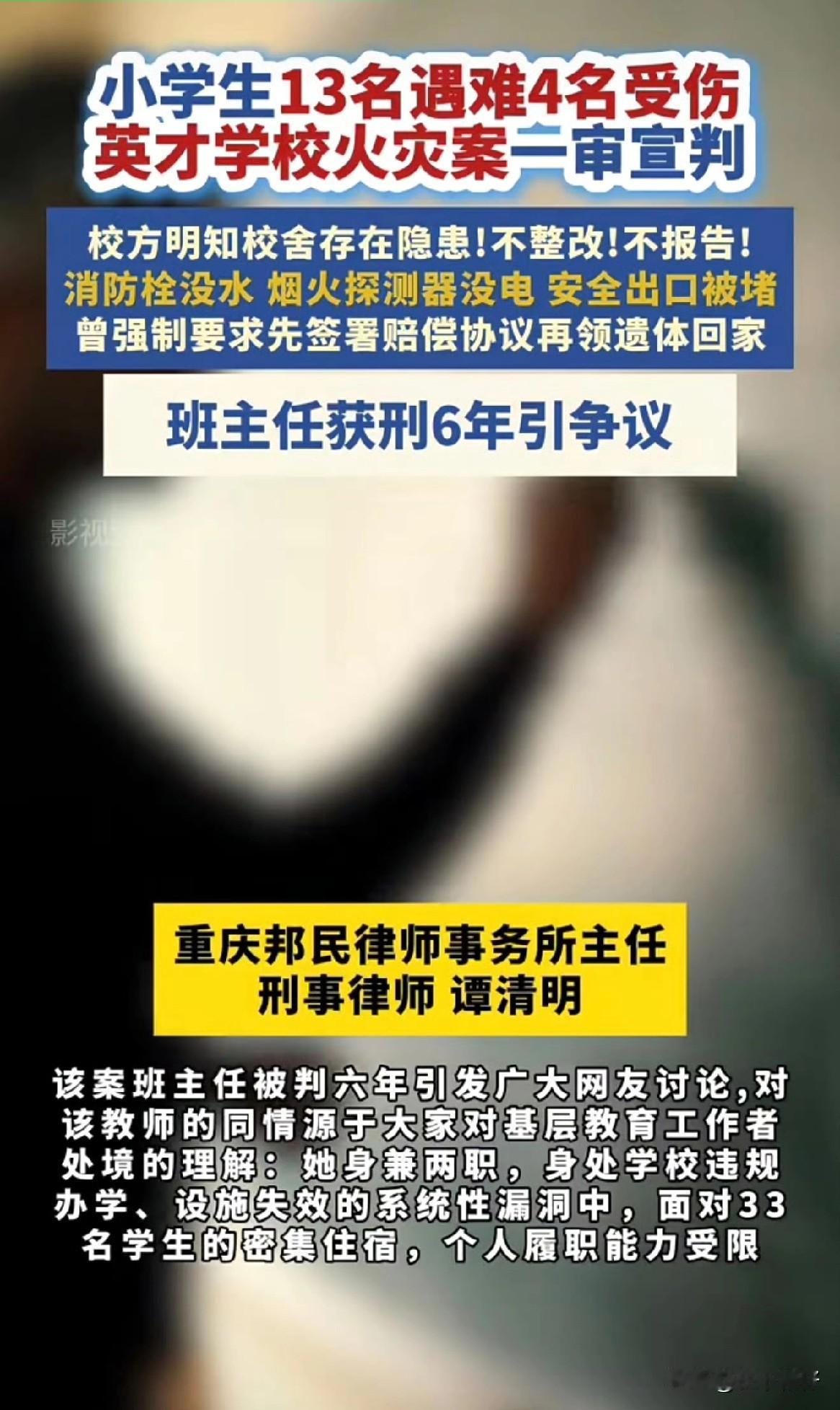 河南方城县英才学校火灾案中，58岁班主任贾霞因