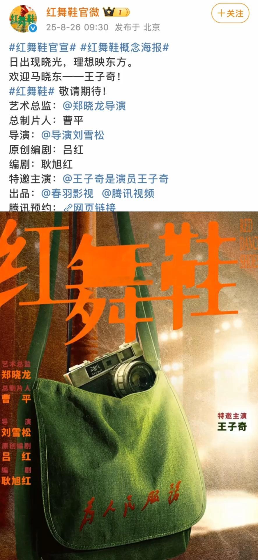 红舞鞋官宣，王子奇特邀主演此剧，周也粉丝玩“受邀出演”这个梗，在评论区感谢自己。
