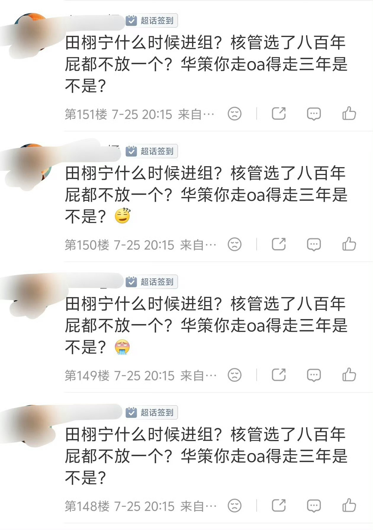 Xjs怎么不来问我，说了很多遍田栩宁进不了组啊…… 