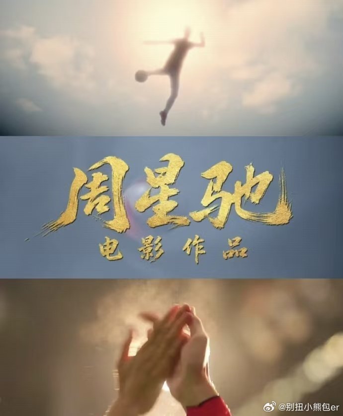 功夫女足拿捏全家老少喜好星爷新作有笑点与热血，回味经典无厘头，少年被拼搏精神打动