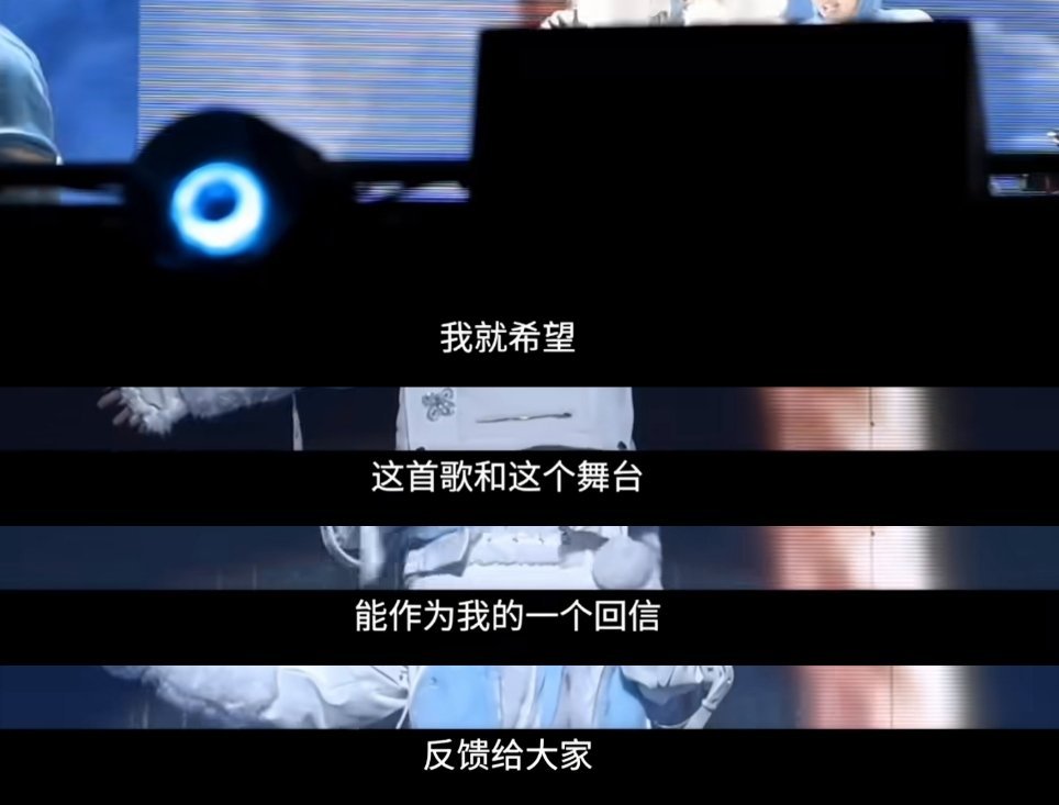 团体节目节省版权无可厚非，可个人solo舞台是他精心选曲设计细节，远不止一首歌那