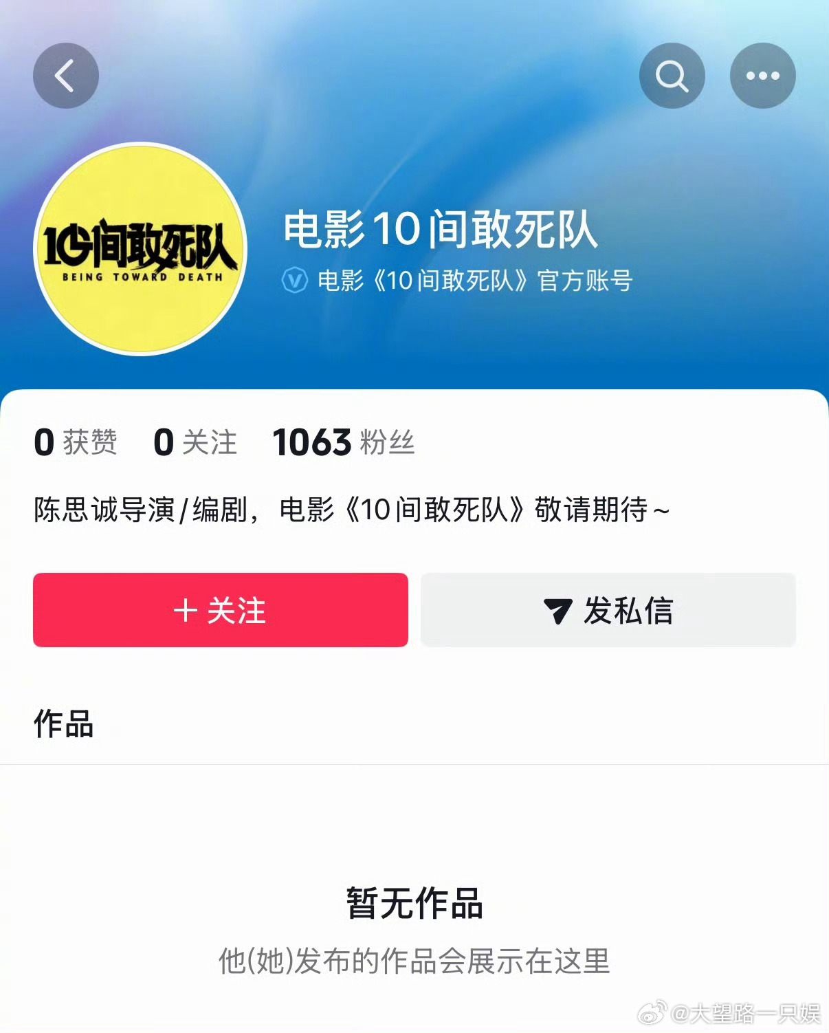 陈思诚导演新电影《10间敢死队》已经开通官抖了，离正式官宣定档不远了春节档马上有
