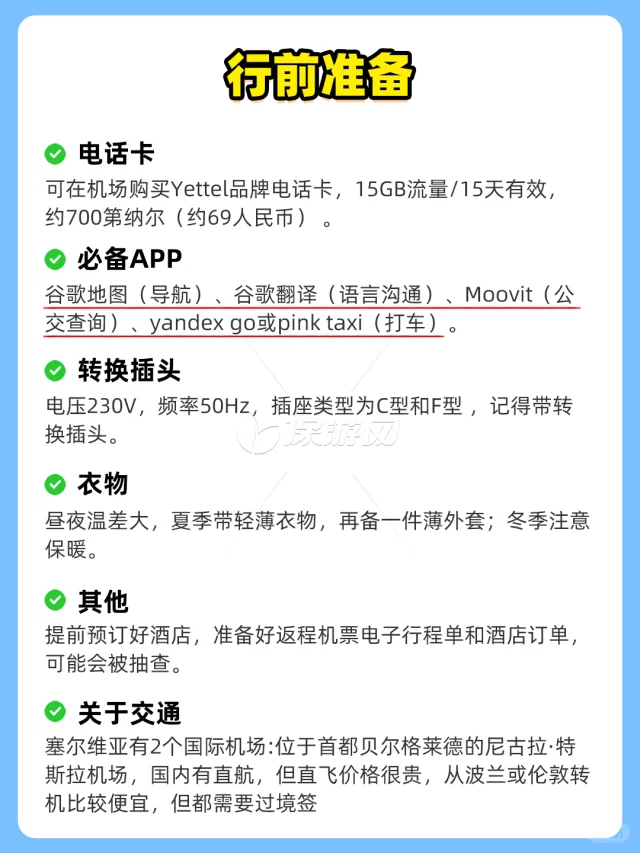 塞尔维亚超详细旅游攻略 | 免签宝藏地❗❗