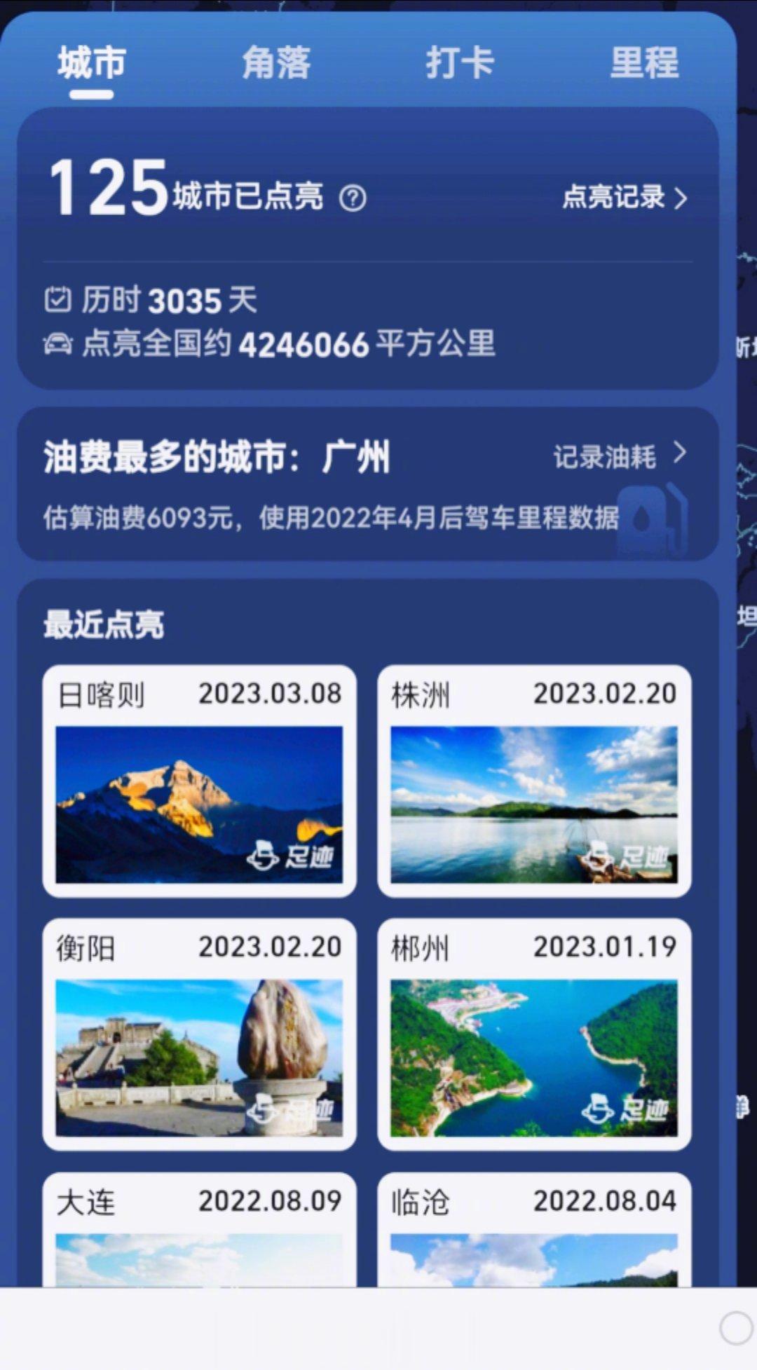 #中国旅游日# 高德地图上的轨迹记录了部分行程，主要是广州及从广州出发的部分轨迹