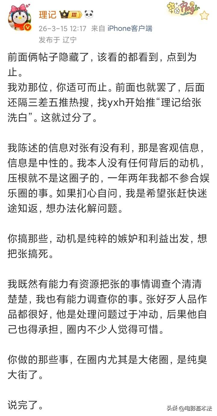 张艺兴的瓜越来越大了，线索指向爆料人是张杰谢娜夫妇！

理记又发声了，他承认曝光