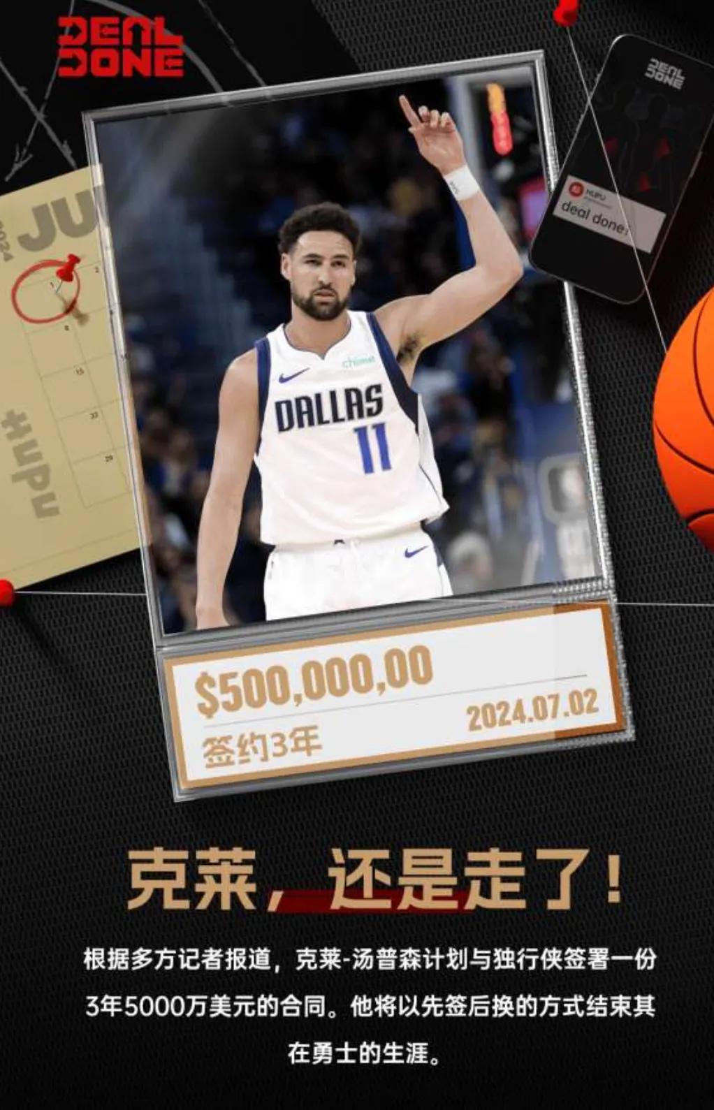“佛祖”克莱-汤普森三年5000加盟达拉斯独行侠，作为佛祖的球迷，你认为克莱下赛
