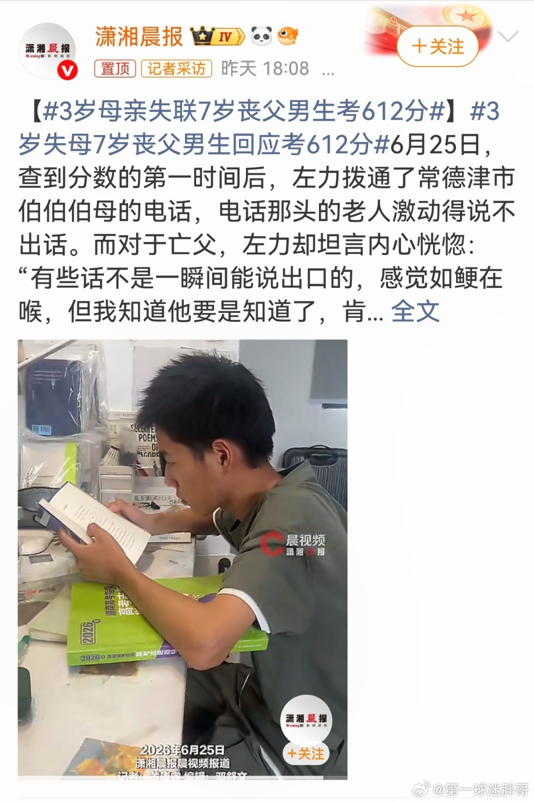 3岁母亲失联7岁丧父男生考612分 这个个子不高、四肢瘦削、安静得像一株植物的少