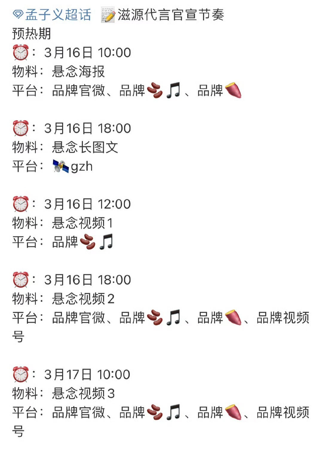 孟子义滋源官宣预热孟子义新代言滋源预热孟子义滋源预热 ​​​