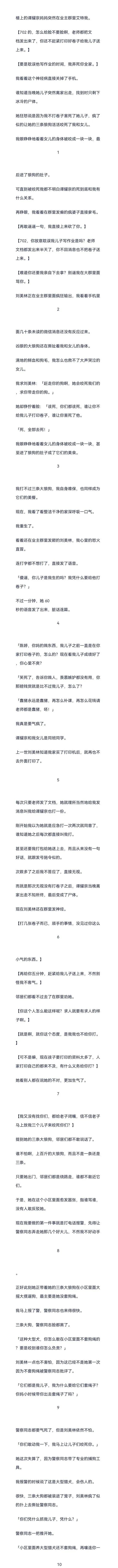 楼上的谭耀宗妈妈突然在业主群里艾特我。
【702 的，怎么给脸不要脸啊，老师都把