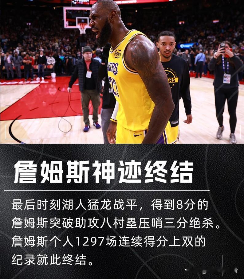 看到詹姆斯这个纪录断了说明詹姆斯是真的不在乎数据啊，湖人在123-120险胜猛龙