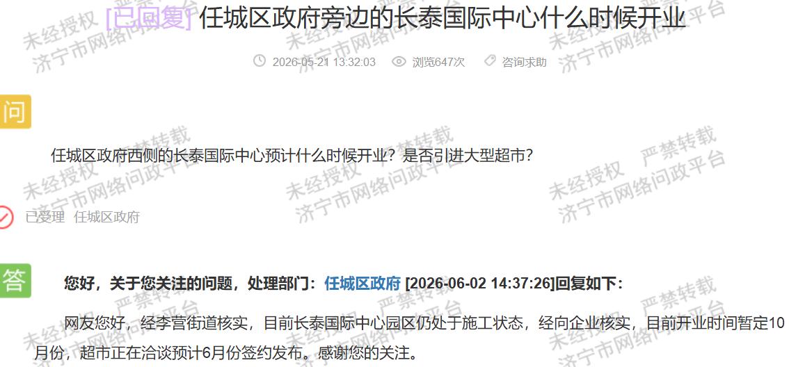 【长泰国际中心暂定10月开业，超市6月签约引期待】据济宁市网络问政平台消息，任城