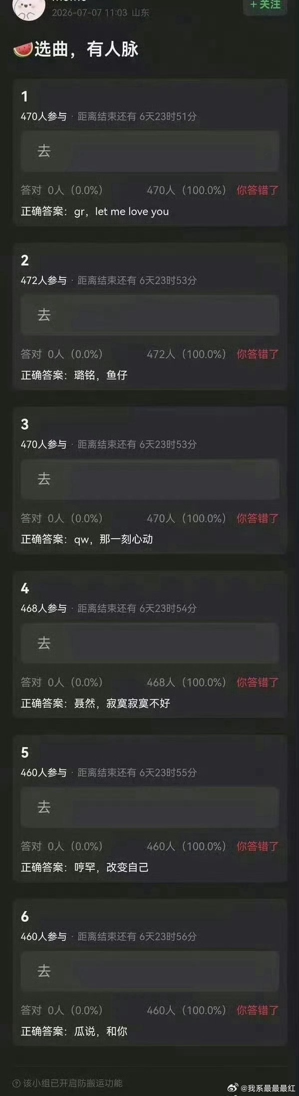 突围2选曲瓜 