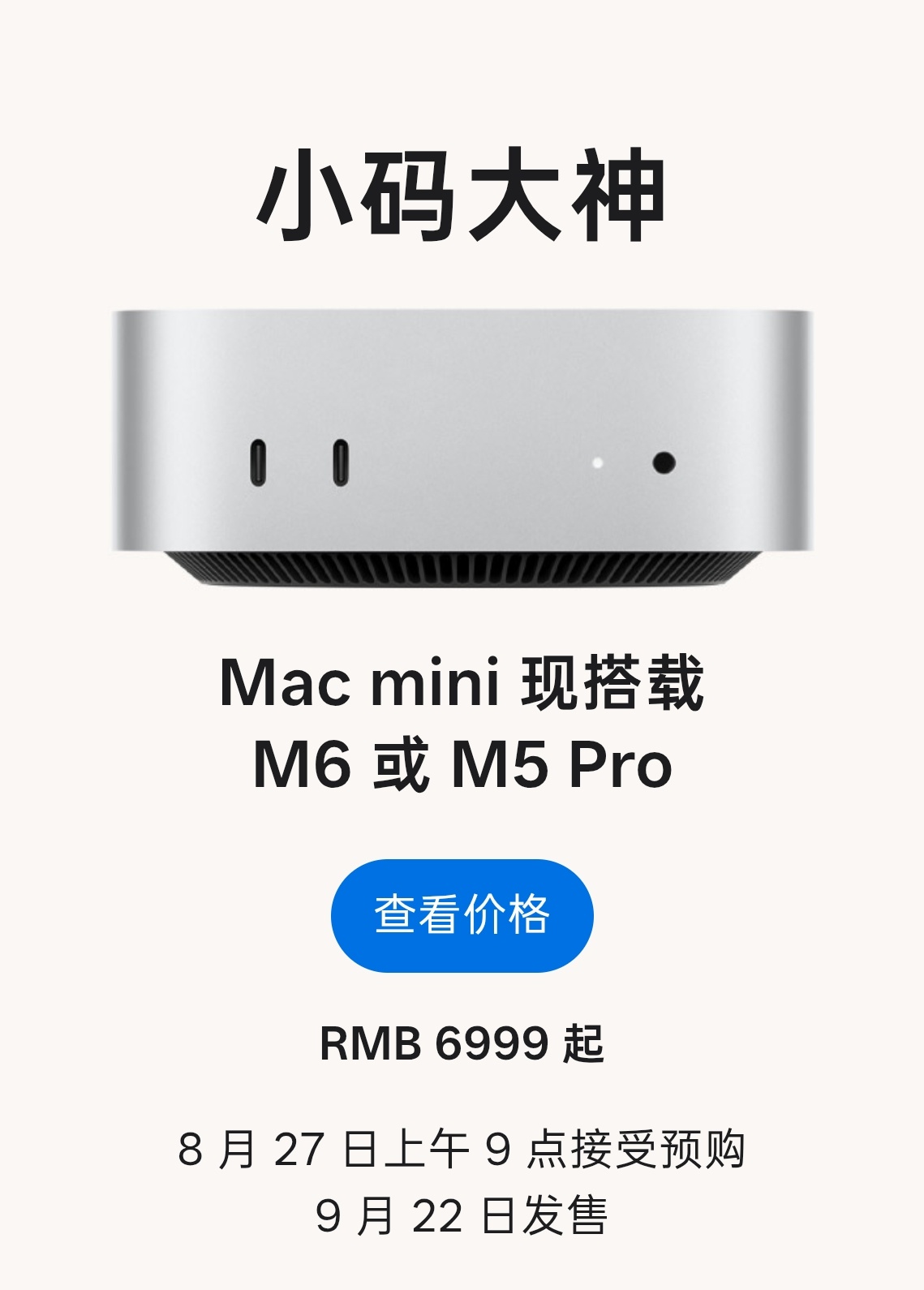 苹果悄咪咪更新了两款 Mac 新品: 新款 Mac mini 可选 M6 或者 