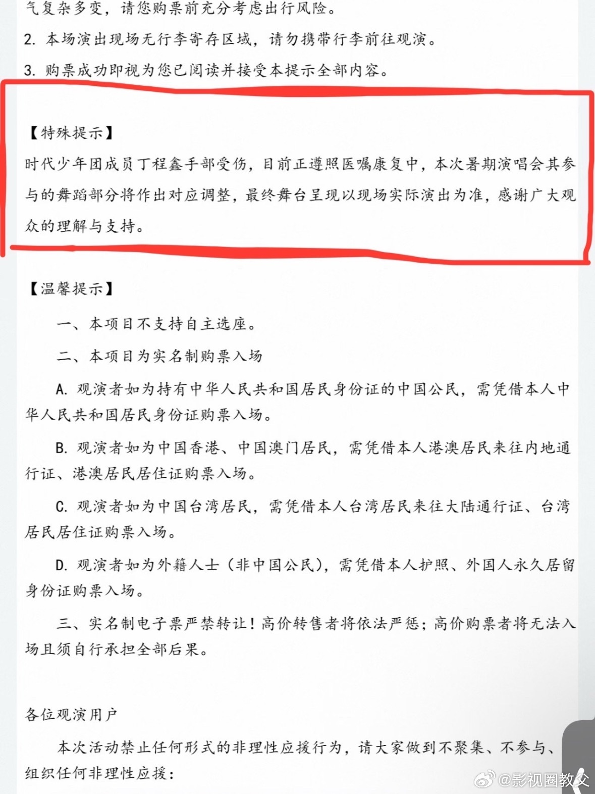 时代少年团公告 丁程鑫受伤大麦那个购票页面的“特殊提示”真的给我看笑了，“丁程鑫