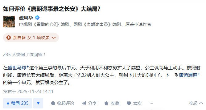 【】最近，《唐朝诡事录之长安》已经速通大结局了，已知下一季《唐诡》会讲蜀道，但之