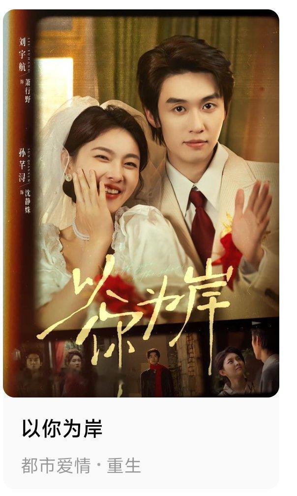 新剧首日热度《预谋的月光》申浩男 徐轸轸🔥6386《以你为岸》孙芊浔刘宇航🔥