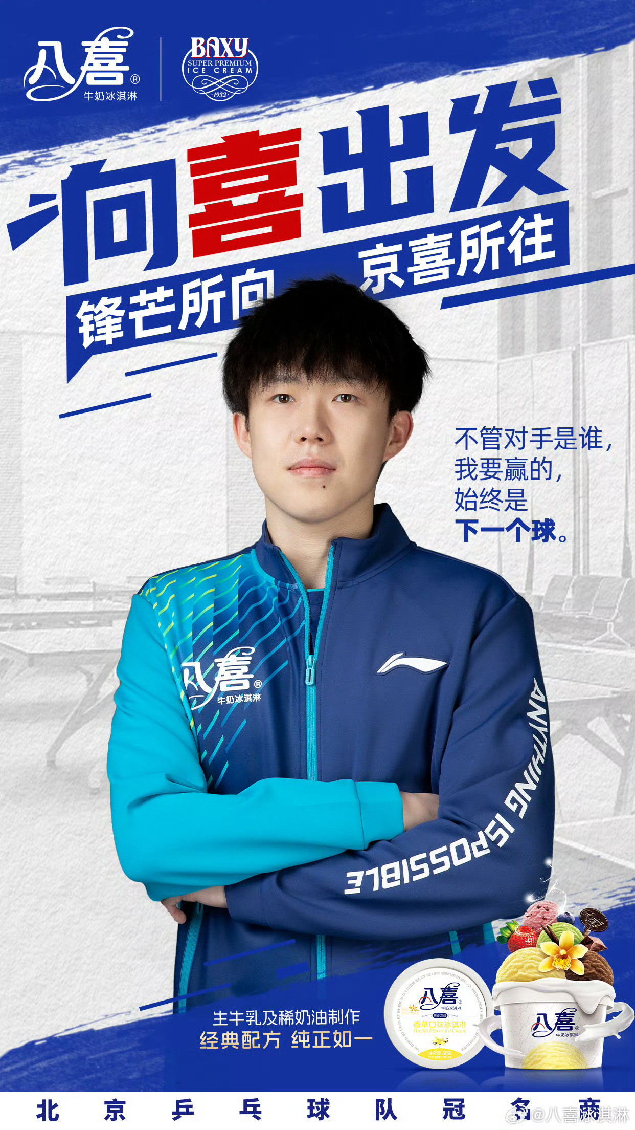 王楚钦 20251106｜八喜冰淇淋更新王楚钦比赛加油[努力][努力] ​​​