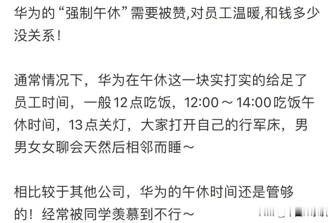 网友分享华为的“强制午休”。非常给力有木有！ ​​​