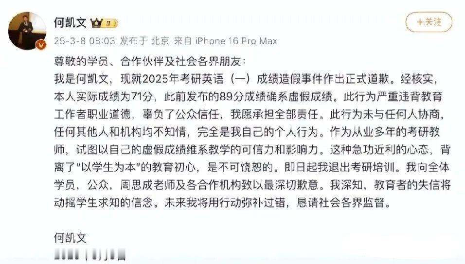 何凯文英语一成绩考研名师何凯文，就考研成绩造假做出道歉。并表示要从此退出考研培训