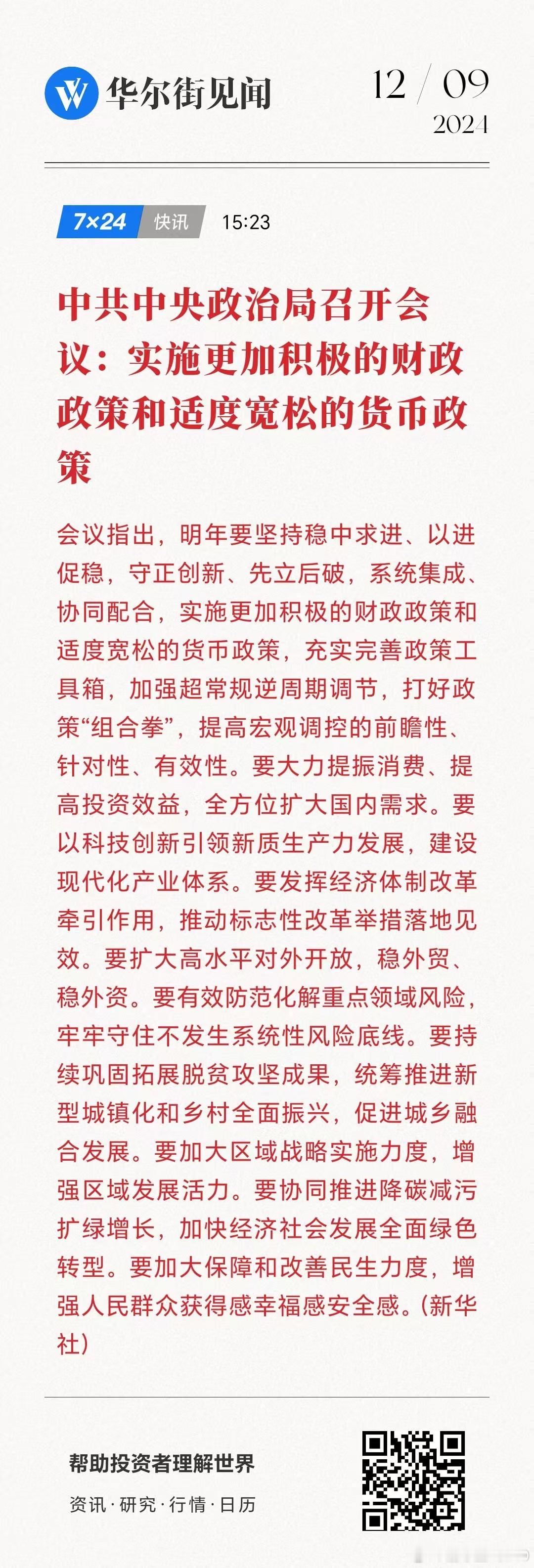 明年将看到史无前例的货币宽松，低利率、宽货币，股市将迎来天量活水。2025年，是