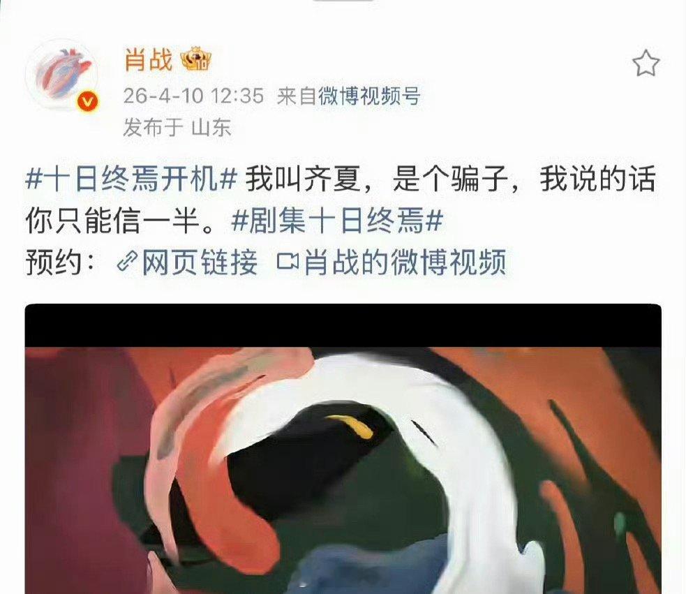 肖战十日终焉导演互关肖战许宏宇互关 呀呀呀呀呀，就是说肖战进组《十日终焉》后，终