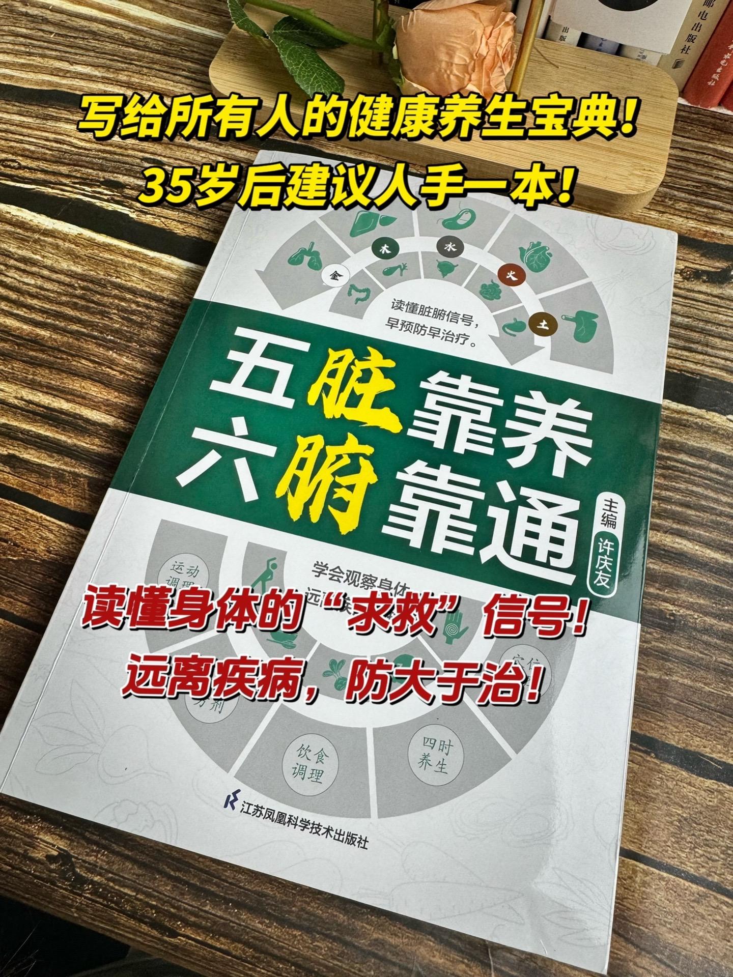 35岁后建议人手一本！日常轻松养生！谁懂啊，对于焦虑失眠、加班熬夜、外...