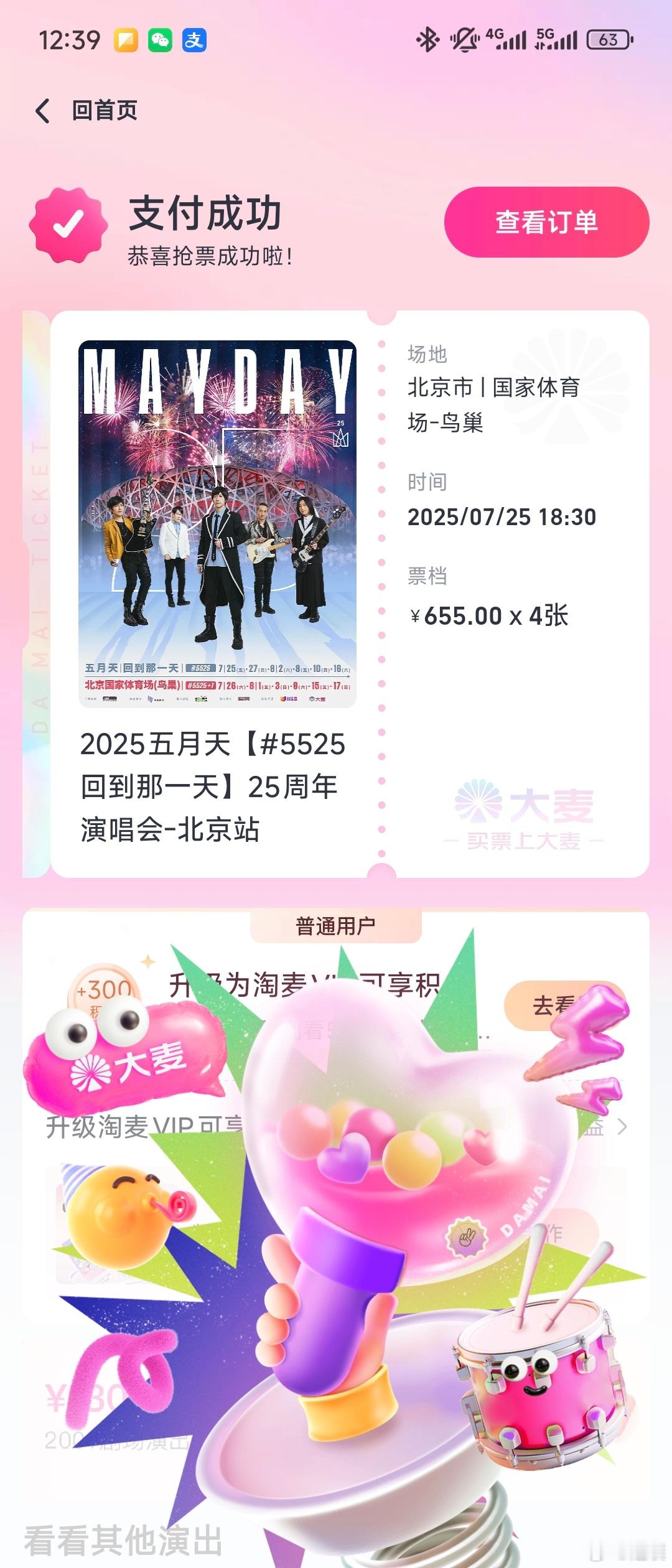 抢鞋磨练了十几年，帮朋友们抢几张五月天演唱会的票一点儿都不难🌚7月25日鸟巢见